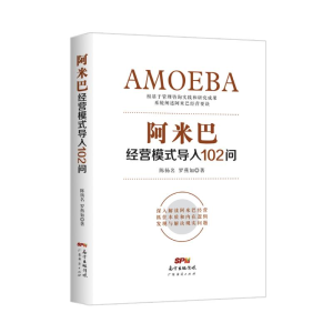 [M]阿米巴经营模式导入102问-9787545461152