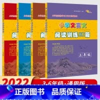 小学文言文阅读训练80篇 小学三年级 [正版]2022小学文言文阅读训练80篇三四五六年级全一册上下册小学生语文拓展阅读