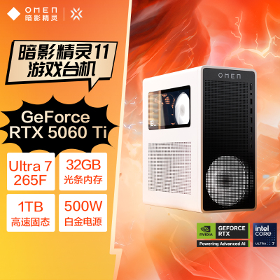 惠普(HP)暗影精灵11 新品台式电脑 游戏台式机主机 设计师电脑 Ultra7 265F RTX5060Ti 32G 1T蓝牙 WIFI TG03-056wcn