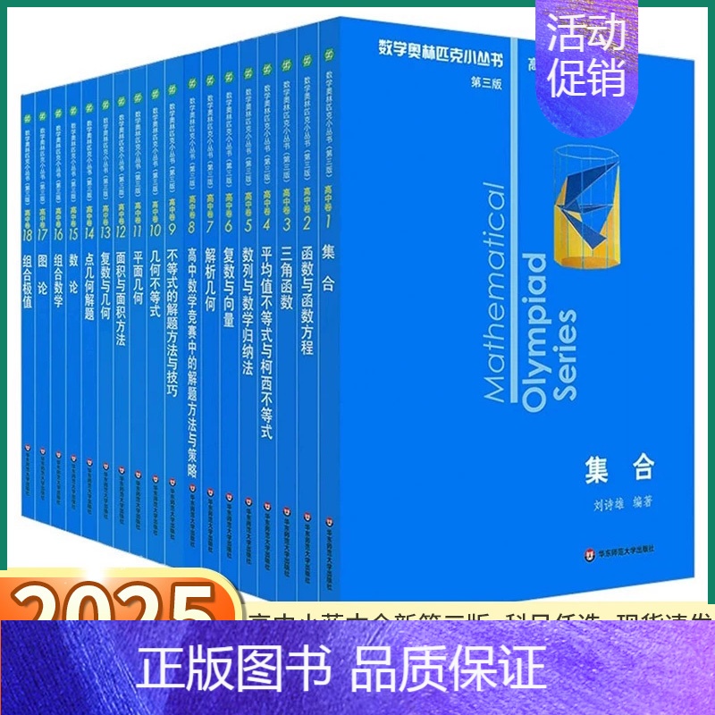高中卷15:数论 高中通用 [正版]小蓝本 高中 2025版小丛书奥林匹克数学奥数高中卷全套第三版高考竞赛教程思维训练高