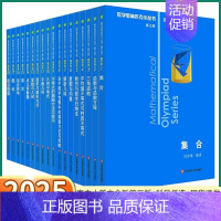 高中卷15:数论 高中通用 [正版]小蓝本 高中 2025版小丛书奥林匹克数学奥数高中卷全套第三版高考竞赛教程思维训练高
