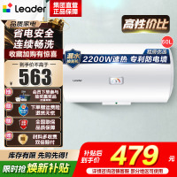 Leader 海尔智家 电热水器LEC6001-20X1 60升 2200W速热 M式新鲜注水 安全防电墙