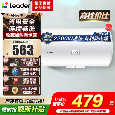 Leader 海尔智家 电热水器LEC6001-20X1 60升 2200W速热 M式新鲜注水 安全防电墙