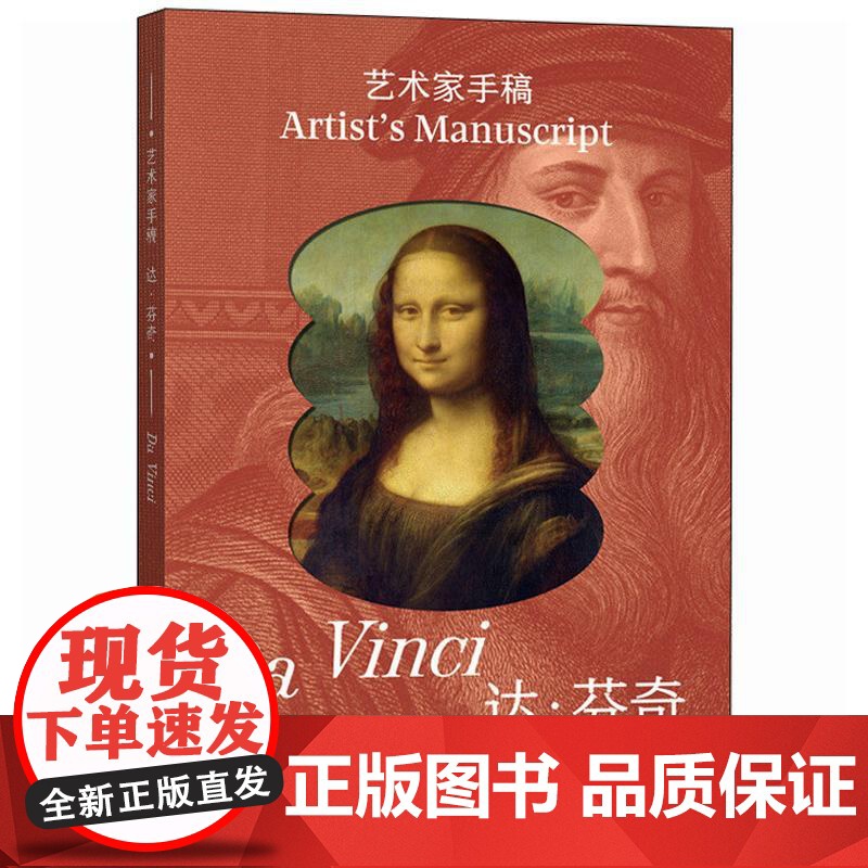 精装 艺术家手稿 达芬奇 陈露 达芬奇手稿作品画册画集精装典藏 文艺复兴三杰艺术作品 达芬奇美术绘画艺术鉴赏收藏书籍