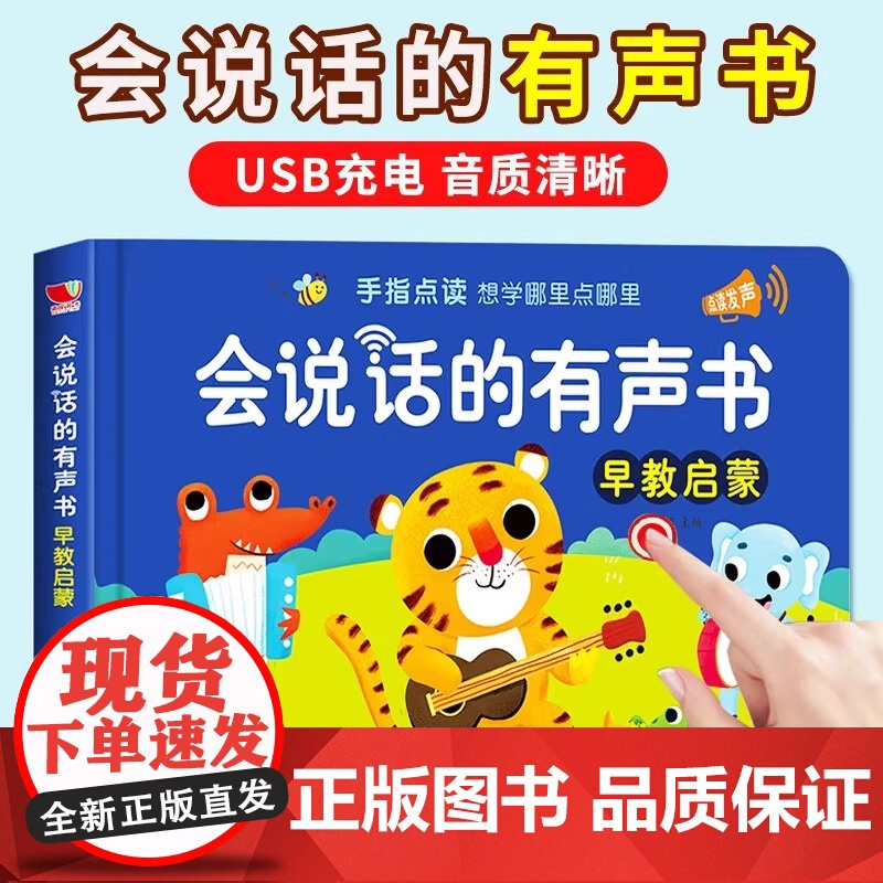 孩悦时光有声书会说话的早教有声书识字大王发声书学前语文汉字同步课本小学生点读发声书充电会说话的早教有声书绘本0-1-2-