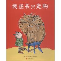 正版新书]我想养只宠物罗伦·乔尔德9787559618450