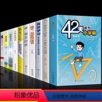 全10册 42天成为小学霸 [正版]42天成为小学霸+给孩子的第一本学习方法书 小学初中四十二天高效学习法49天成为学