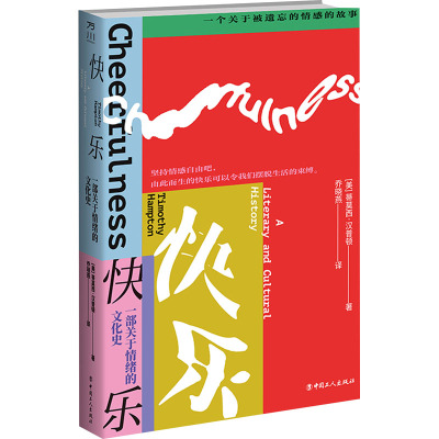 快乐:一部关于情绪的文化史