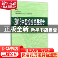 正版 2015中国投资发展报告:中国地方政府债务风险的治理 杨晔,