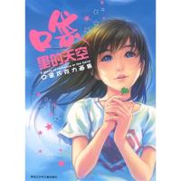 正版新书]口袋里的天空:口袋巧克力画集口袋巧克力 绘978753192