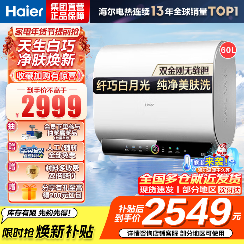 海尔(Haier)60升[小魔盒]瓷净美肤净水洗定制浴超薄扁桶双胆家用电热水器3.3KW变频速热BK3pro 60L