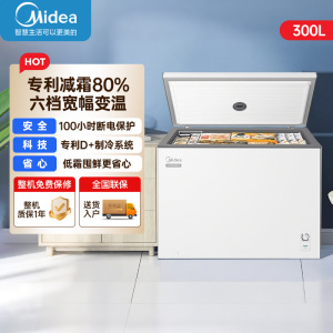 美的(Midea)冷柜300升卧式商用家用冰柜大冷冻柜单温冷藏柜囤货保鲜冰柜一级能效BD/BC-300KMB(E)极地白