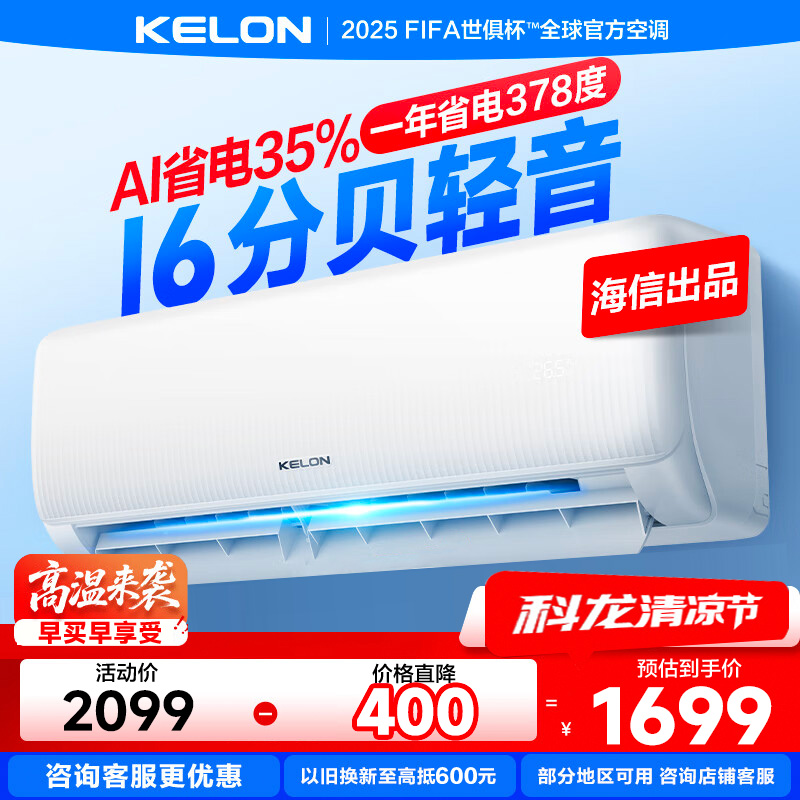 科龙(KELON)空调静省电睡挂机1.5匹新一级能效节能变频壁挂式快速冷暖气舒适柔风除湿以旧换新国家补贴 35QS