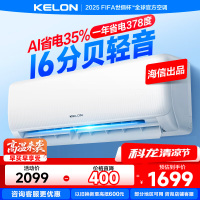 科龙(KELON)空调静省电睡挂机1.5匹新一级能效节能变频壁挂式快速冷暖气舒适柔风除湿以旧换新国家补贴 35QS