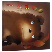 正版新书]大家晚安(精)/我们在一起(日)和木亮子|译者:崔维燕|绘