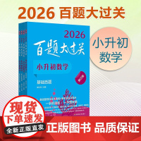 2026百题大过关 小升初语文基础阅读作文百题数学英语 小学教辅 备考冲刺总复习六年级 全国通用 基础知识点专项训练