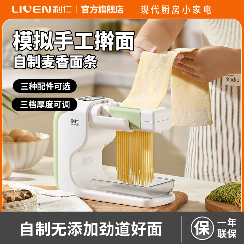利仁YMJ-D641面条机 电动压面机家用小型全自动切面条机饺子