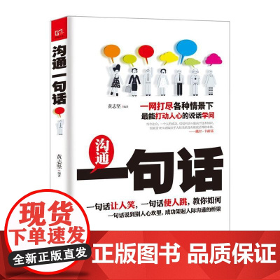 铭鉴经典:沟通一句话