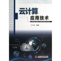 音像云计算应用技术万川梅
