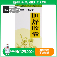 康弘 胆舒胶囊 0.45g*30粒*1瓶/盒