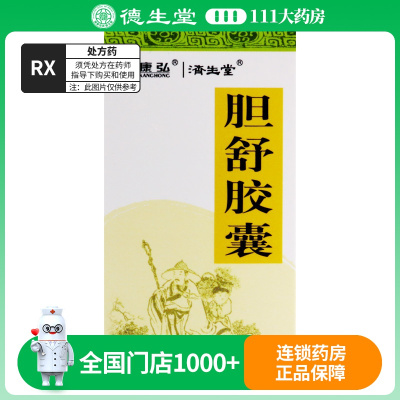 康弘 胆舒胶囊 0.45g*30粒*1瓶/盒