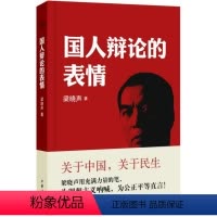 [正版]国人辩论的表情