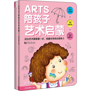 [M]ARTS陪孩子艺术启蒙(3册)-9787560884417