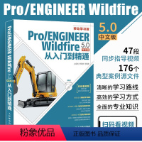 [正版]Pro ENGINEER Wildfire 5.0中文版从入门到精通 proe5.0书籍proe教程书籍pro