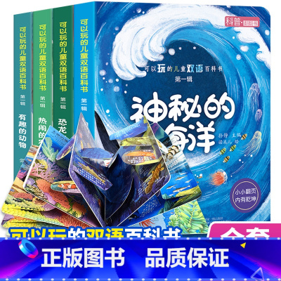 [正版]全套4本 恐龙立体书儿童3d立体书版幼儿园宝宝早教书籍1-2-3一5岁0到6绘本一岁半益智洞洞翻翻图书机关撕不烂