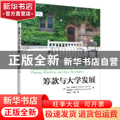 正版 筹款与大学发展:theory, practice, and new paradigms