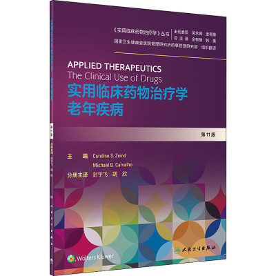 [M]实用临床药物治疗学 老年疾病 第11版-9787117299664