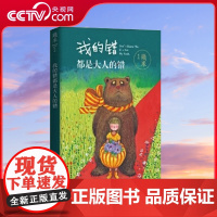 [央视网]我的错都是大人的错 幾米漫画 暖心治愈青少年儿童亲子读物绘本故事书正版全集以家人之名星空几米漫画XD