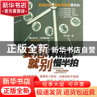 正版 要想有机会就别慢半拍 李贝林著 北京理工大学出版社 978756