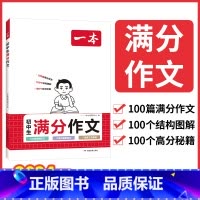 一本初中满分作文100篇 初中通用 [正版]2024新版 初中满分作文100篇 初中生作文分类素材高分范文精选初一初二初