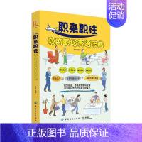 [正版]职来职往我的职场英语宝典