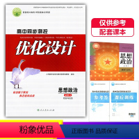 思想政治必修3 高中通用 [正版]2023人教版高中同步测控优化设计思想政治必修3三政治与法治练习题课堂练习普通高中教科