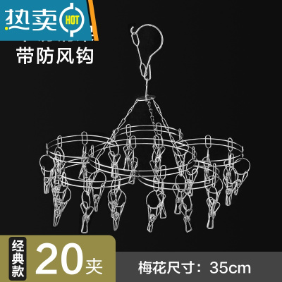 敬平不锈钢晒袜子方圆花晾衣架多夹子内衣挂钩器防风婴儿多功能家用 20夹-梅花经典款 1个衣夹