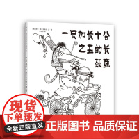 一只加长十分之五的长颈鹿 爱心树作者 谢尔·希尔弗斯坦 写给孩子的诗 阁楼上的光 奇思妙想 童诗 想象力 创造力