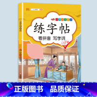 练字帖 五年级下 [正版]小学语文专项训练一年级练习册全套看拼音写词语二年级上册三四五六年级天天练人教版练字帖素材积累小