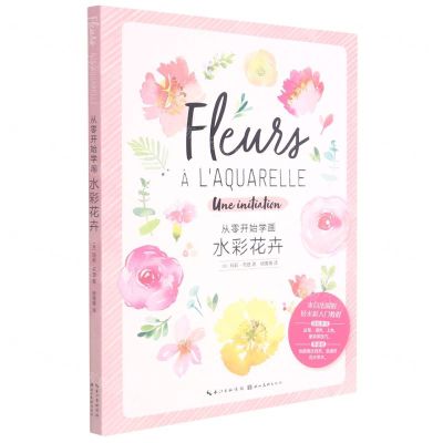 [N]从零开始学画水彩花卉-9787571203672