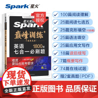 2025新版星火英语高中巅峰训练高一高二高三高考新教材新高考完形填空与阅读理解五合一七合一必刷题听力理解语法填空专项练习