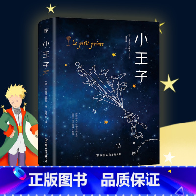 小王子 [正版]简爱书籍原著夏洛蒂勃朗特自传体小说英文译本完整版无删减初中高中生年级课外阅读经典书目世界名著文学小说