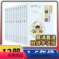 小学1-6年级12册礼盒装 小学通用 [正版]晨诵暮读语文分级朗读一二三四五六年级上册下册12本 小学阅读小学有声伴读早
