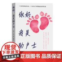 你好,我是助产士 专业医护真实记录32个温情分娩故事 精选5位妈妈的产后心得 科普分娩知识为“准爸妈”提供实用指导 出版