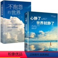 [正版]心静了世界就静了 一本可提供日诵读的冥想指导书 适合每个心里有伤有故事的人 留在心静的世界成长