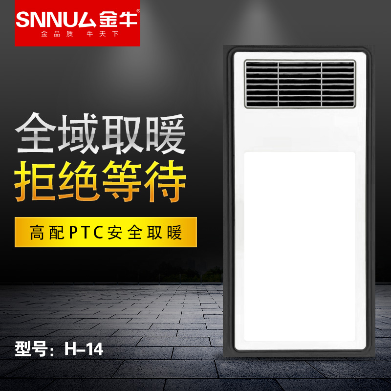 SNNU厶金牛浴霸 智能电器 浴霸(H-14)集成吊顶式风暖卫生间家用取暖五合一嵌入式浴室暖风