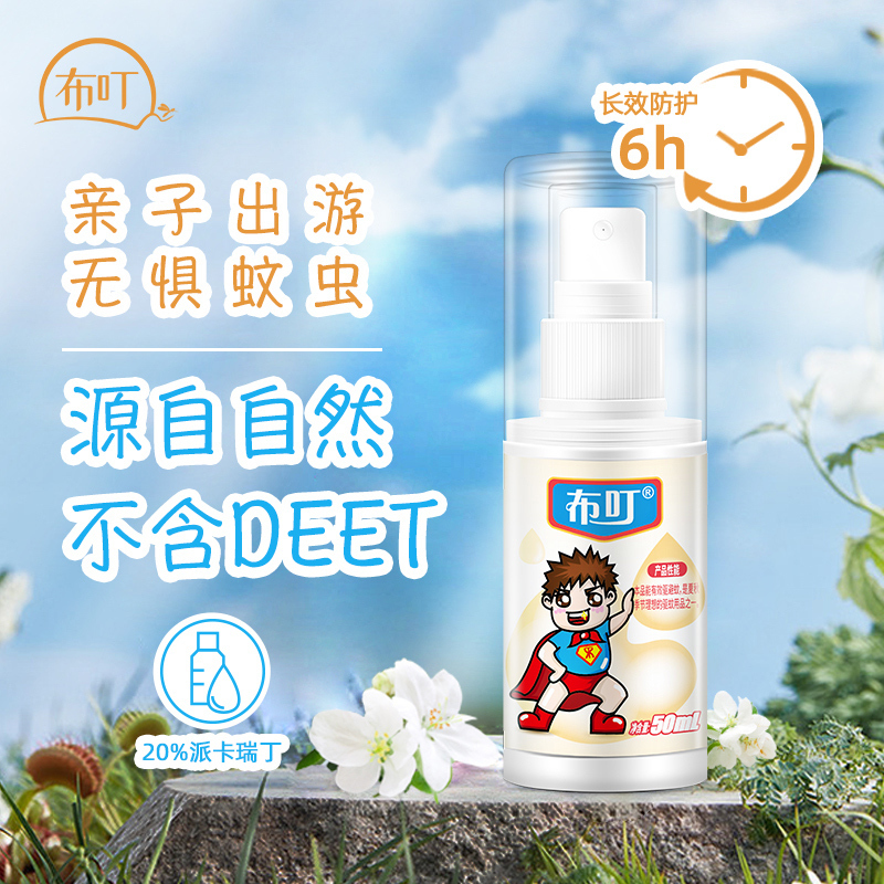 布叮派卡瑞丁驱蚊液喷雾宝宝婴儿防蚊水进口埃卡瑞丁原液羟哌酯户外