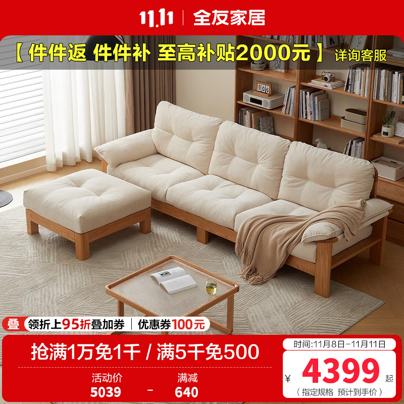 全友家居2024年新款原木风云朵沙发客厅直排红橡木布艺沙发