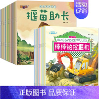 [全30册]成语故事绘本+情景汽车绘本 [正版]成语故事绘本全套20册注音版成语故事大全3–4一6岁儿童读物童话一年级小