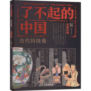 [M]美器美物 派糖童书 绘 -9787122439321